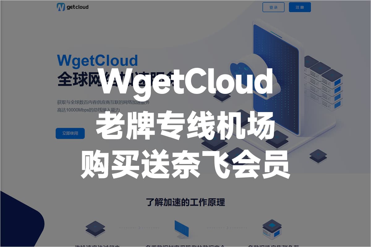 WgetCloud官网